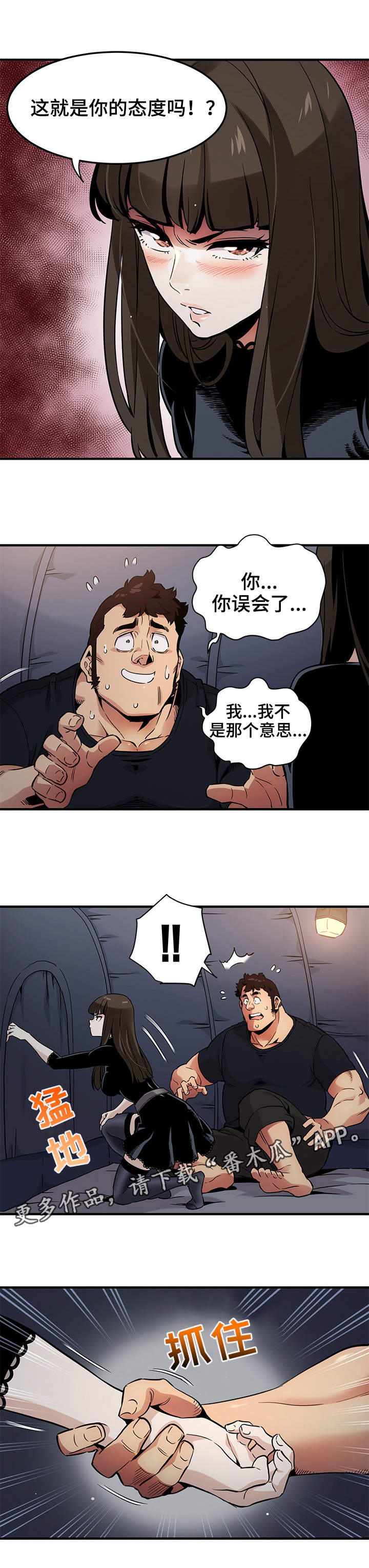 租房保镖漫画,第11章：不会失望1图