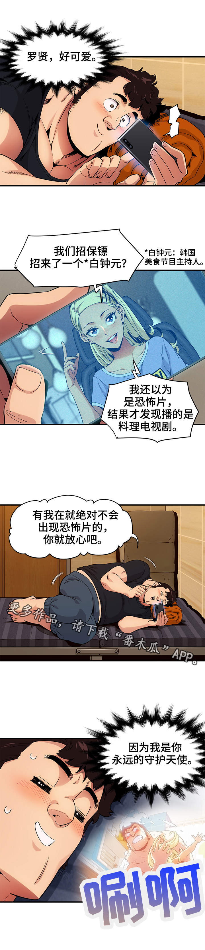 公寓安保漫画,第14章：幕后之人2图