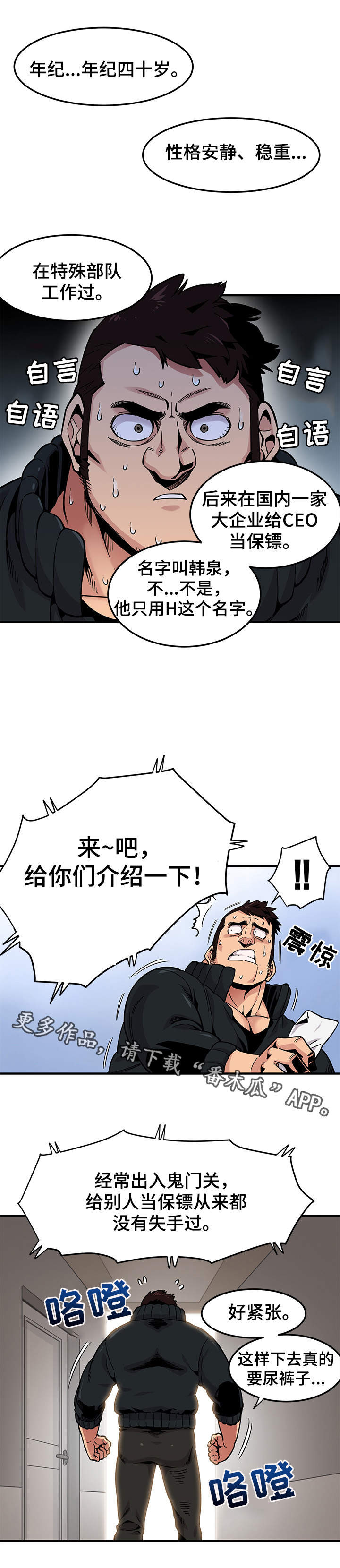 公寓和住宅什么区别漫画,第4章：保镖2图