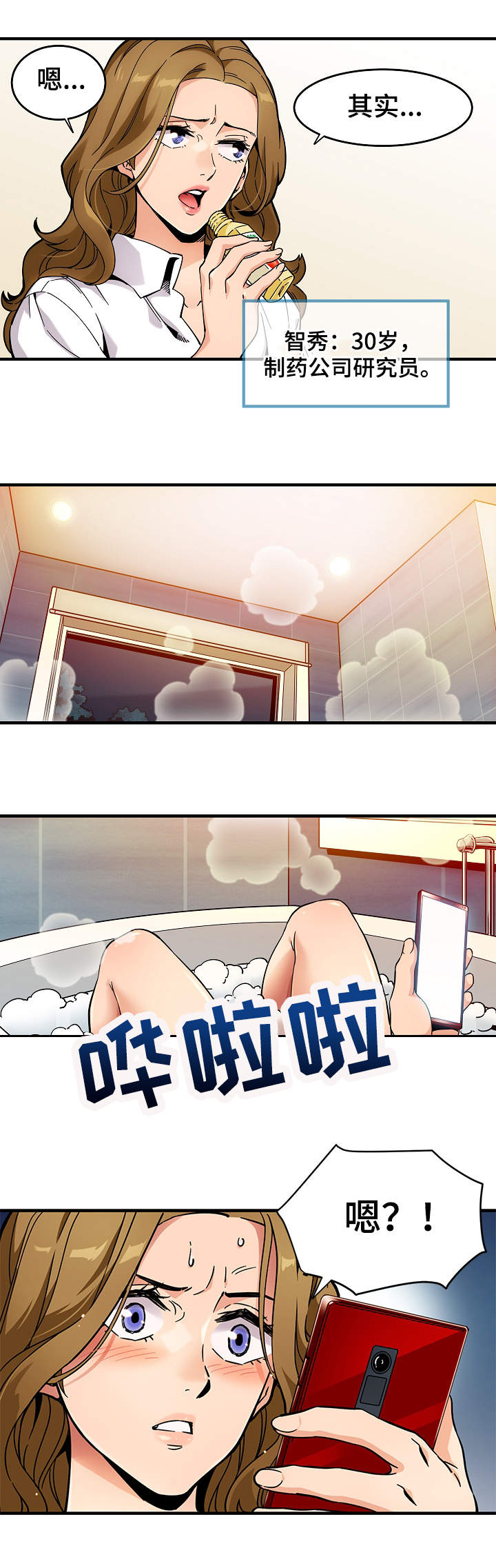 公寓保安轻松吗漫画,第1章：侦探H1图