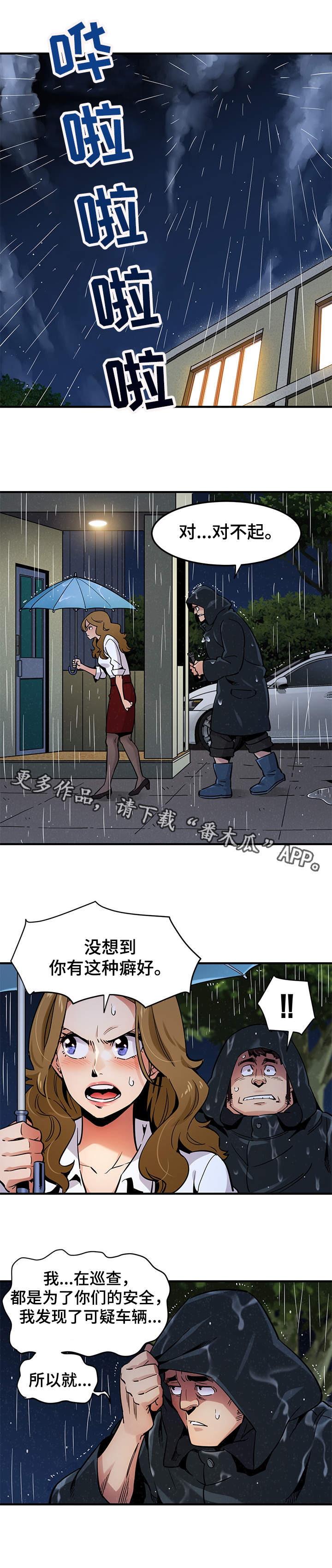 公寓保镖韩漫全集完结漫画,第9章：雨夜来客2图