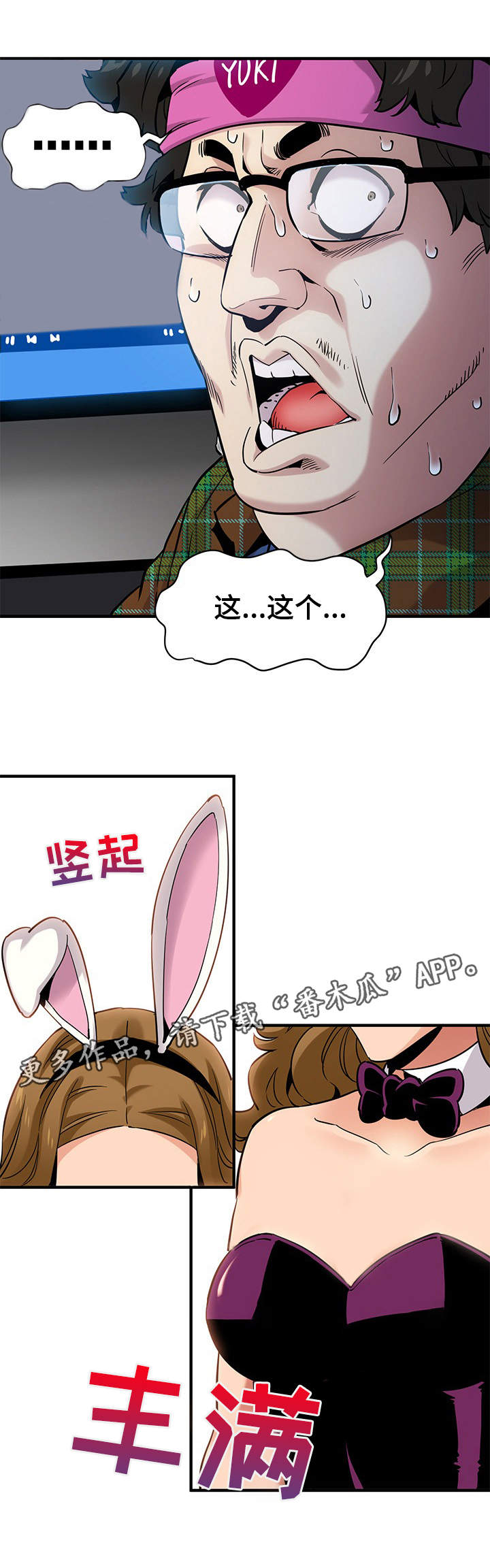 公馆保镖漫画,第23章：奖励1图