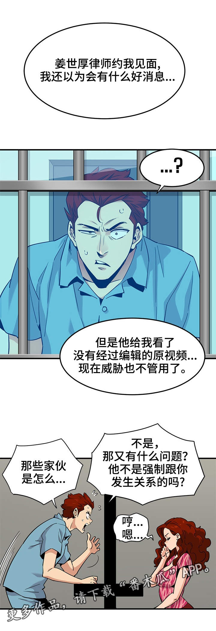 公寓保安好做吗漫画,第23章：奖励1图