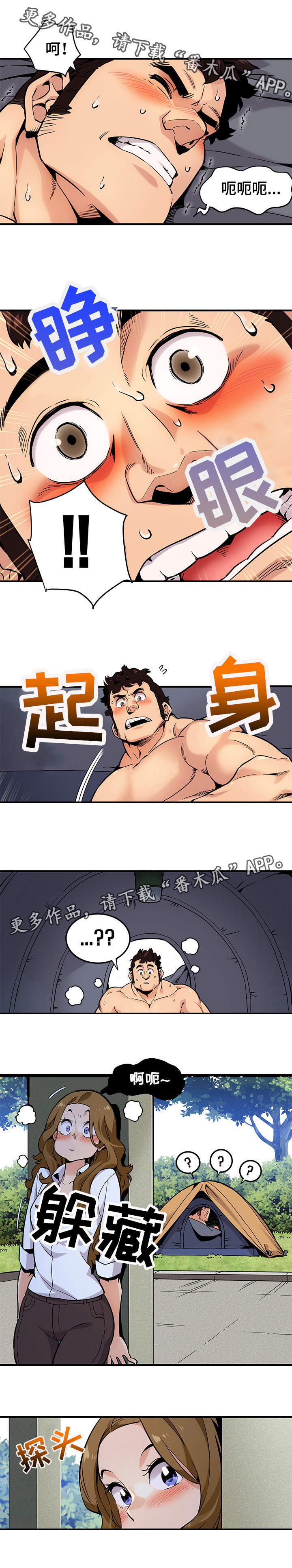 公寓保洁比武漫画,第6章：景象壮观2图