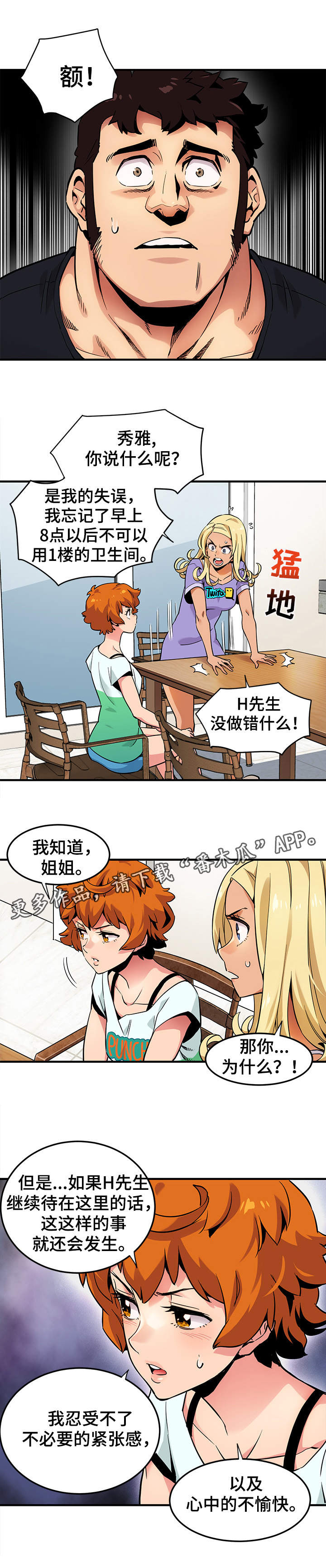 公寓保险箱密码是多少漫画,第8章：报酬2图