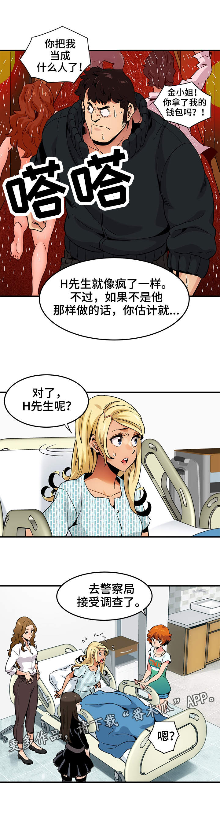 公寓保洁洗衣服漫画,第17章：辩护2图