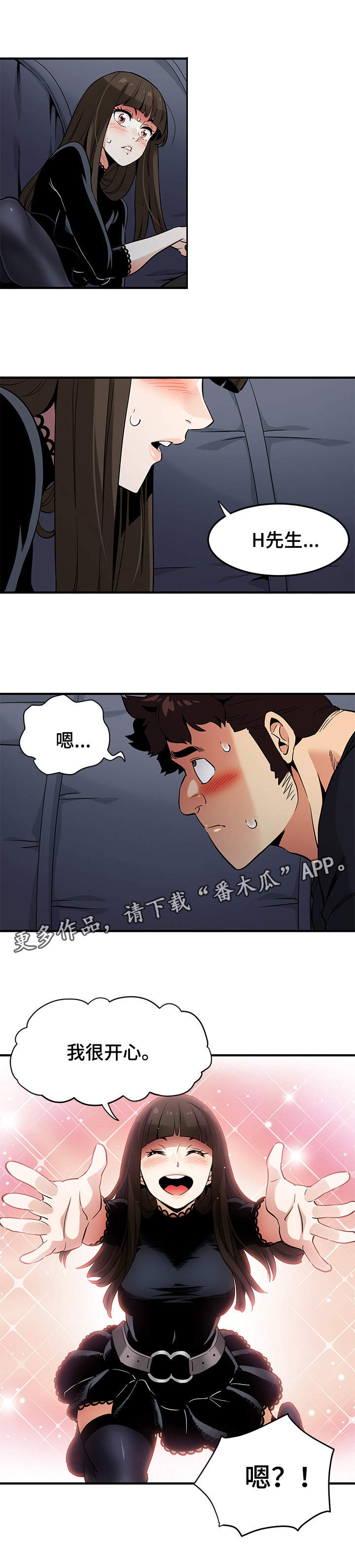 公寓保洁多少面积配备1人漫画,第11章：不会失望1图