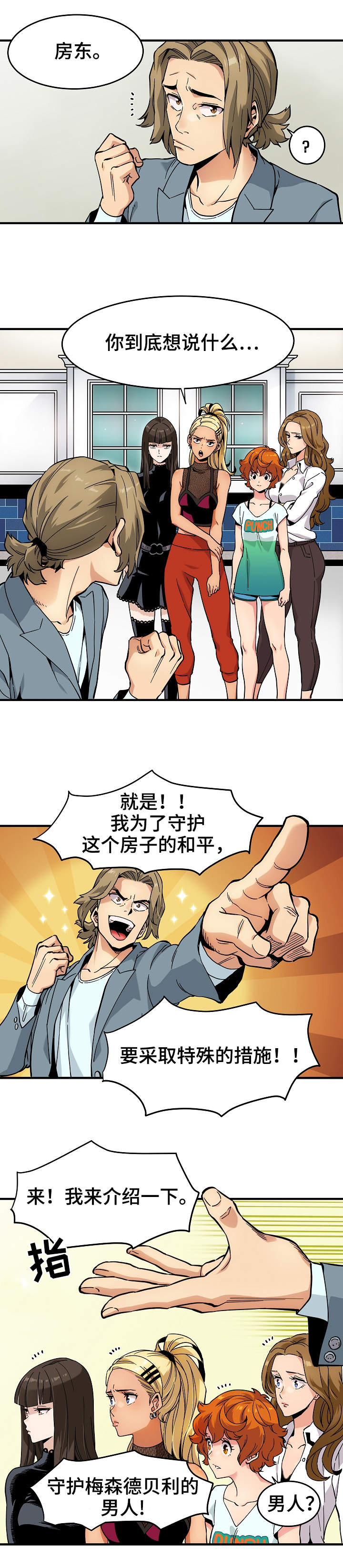 公寓保温隔音怎么处理漫画,第1章：侦探H2图