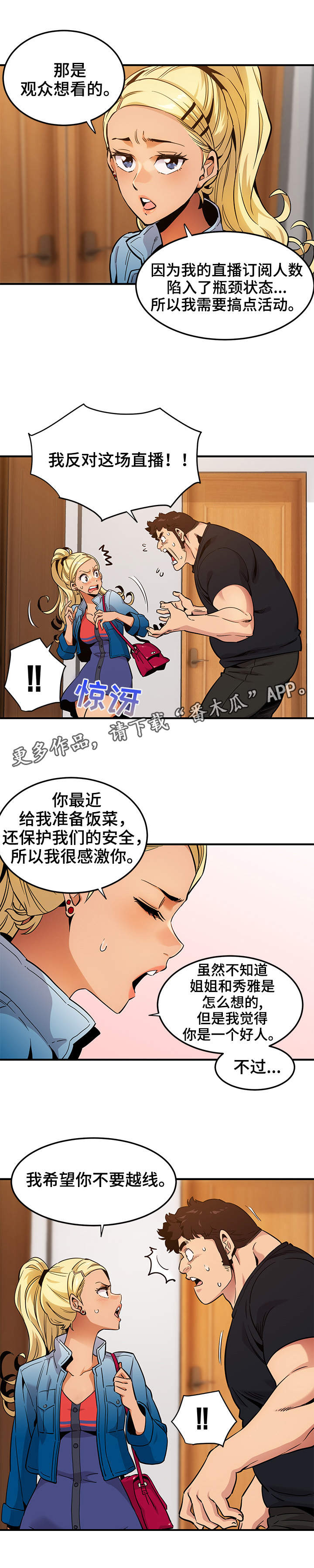 公寓保洁收费标准漫画,第15章：直播1图