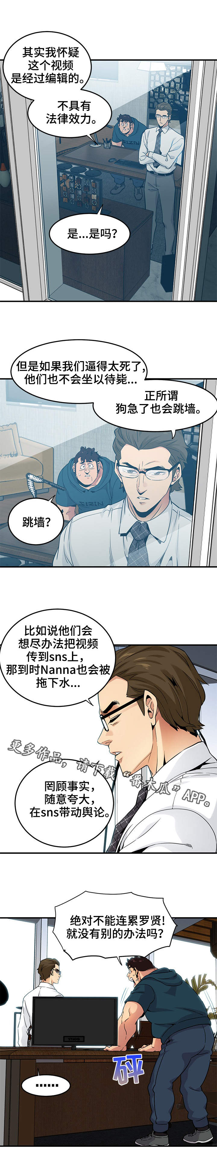 公寓保洁工作视频漫画,第21章：擦边球2图