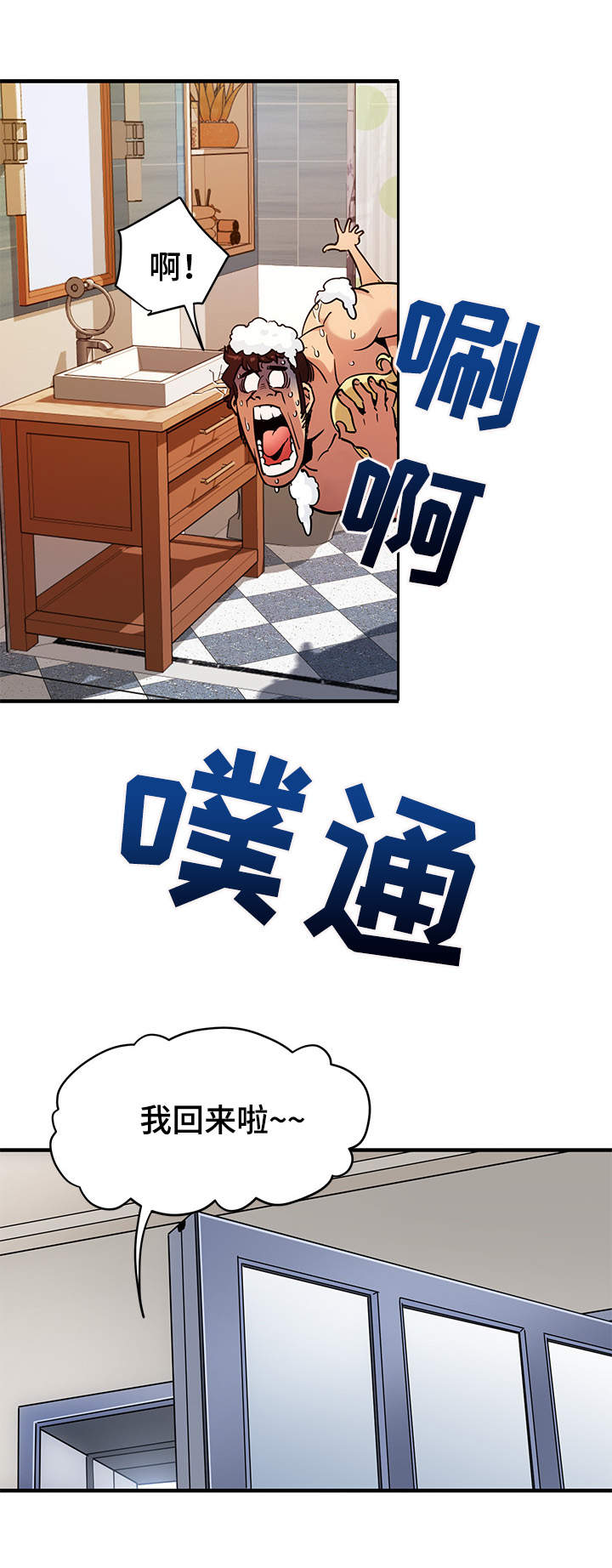 公寓保洁工资多少漫画,第7章：浴室2图