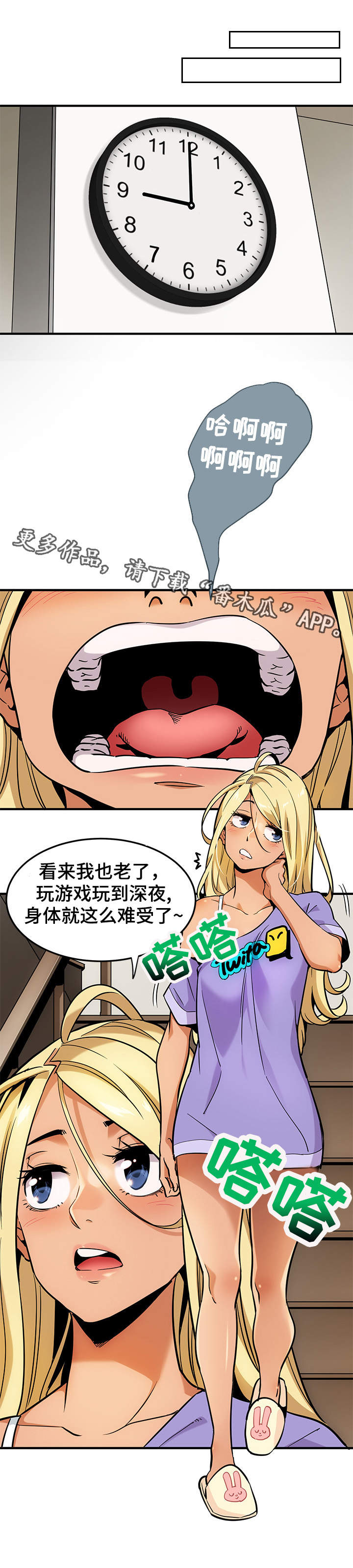 公寓保洁比武漫画,第6章：景象壮观1图