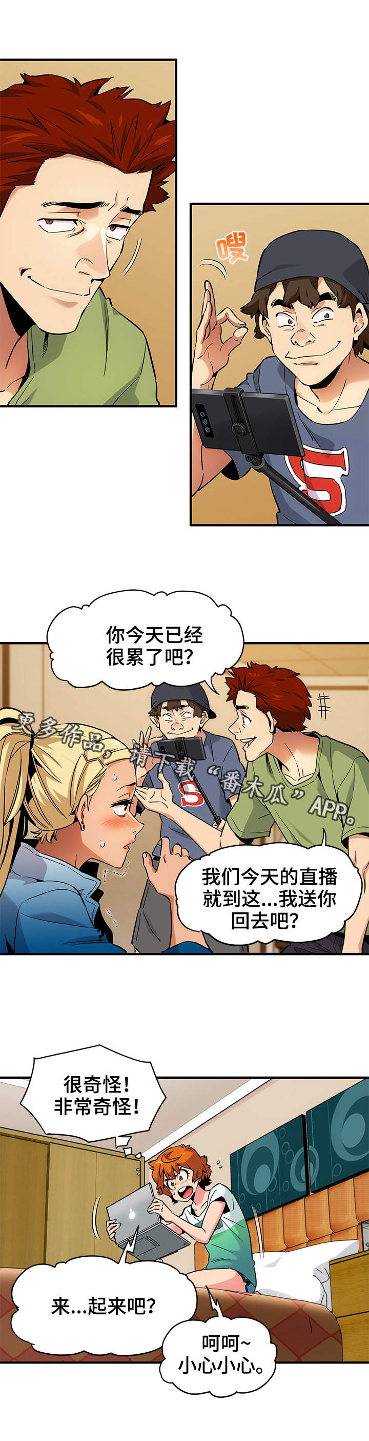 公寓保安好做吗漫画,第15章：直播2图