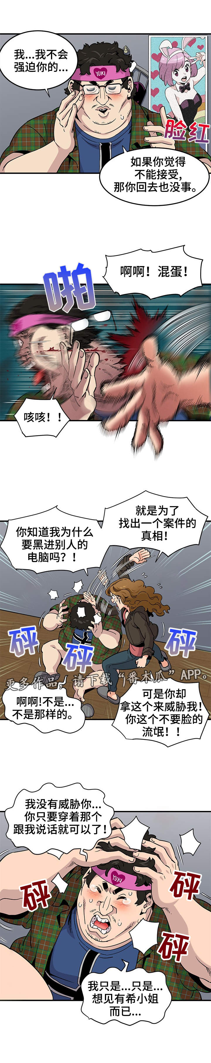 公寓漫画,第22章：证据1图