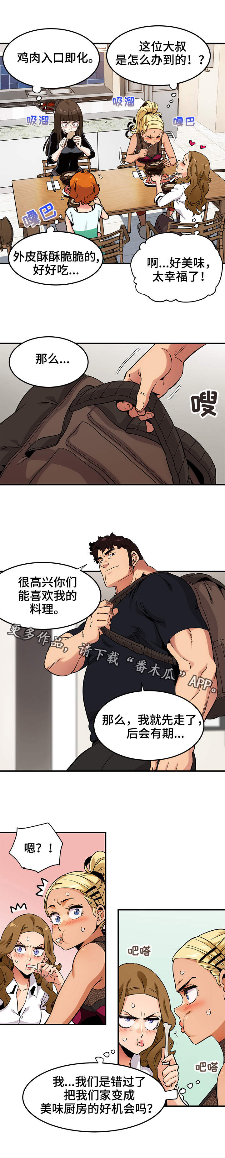 公寓保租服务漫画,第13章：厨艺1图