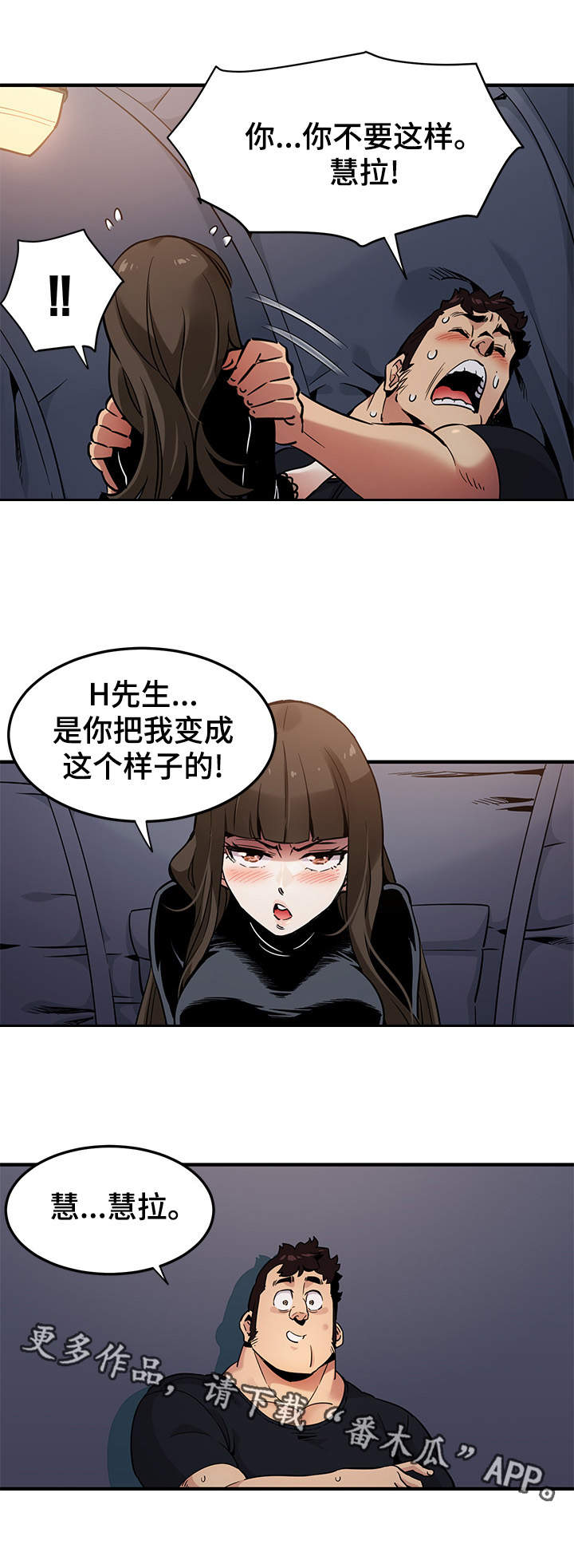 租房保镖漫画,第11章：不会失望2图