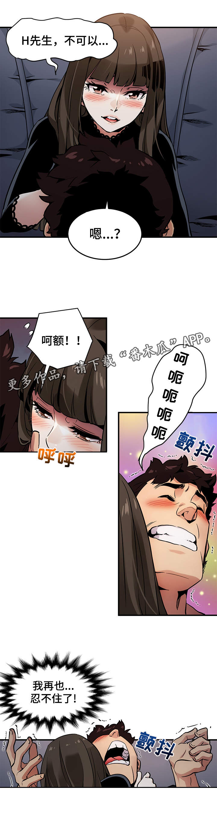 租房保镖漫画,第11章：不会失望1图