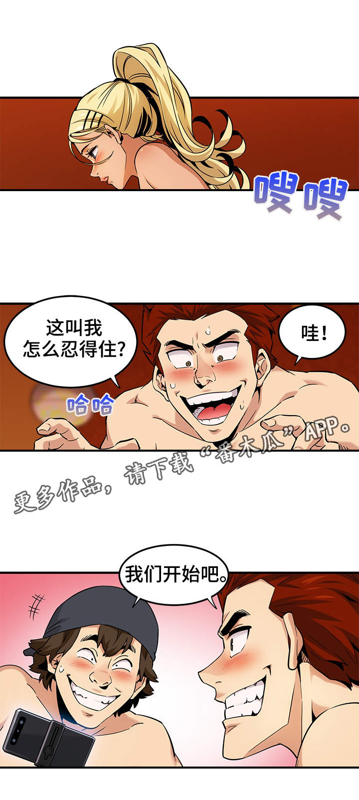 公寓保值问题漫画,第16章：人心险恶2图