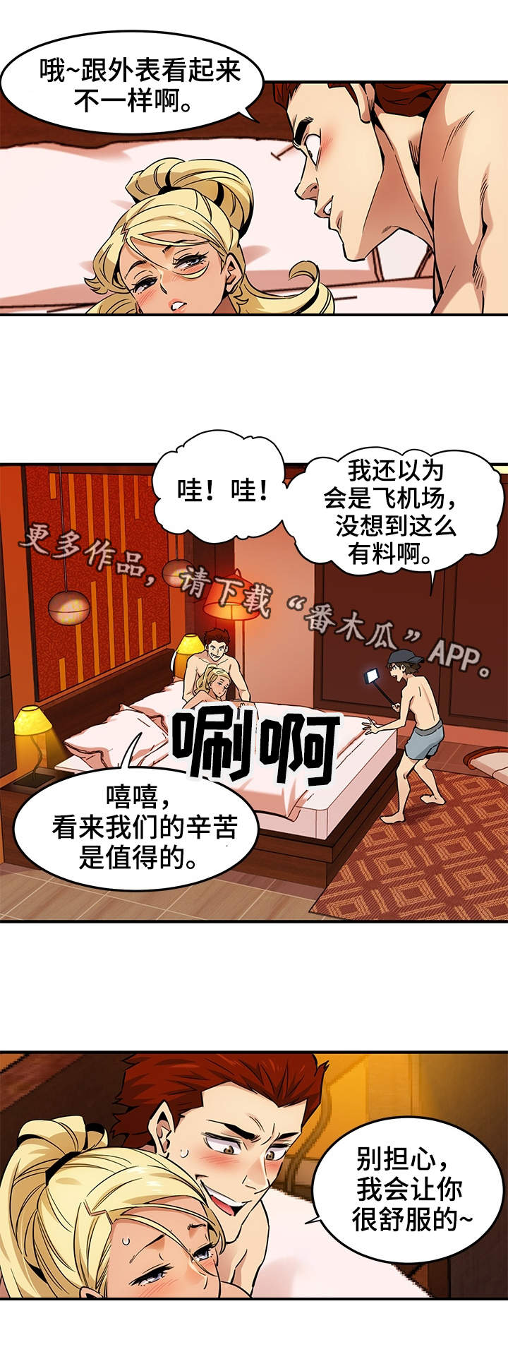 公寓保温隔音怎么处理漫画,第16章：人心险恶2图