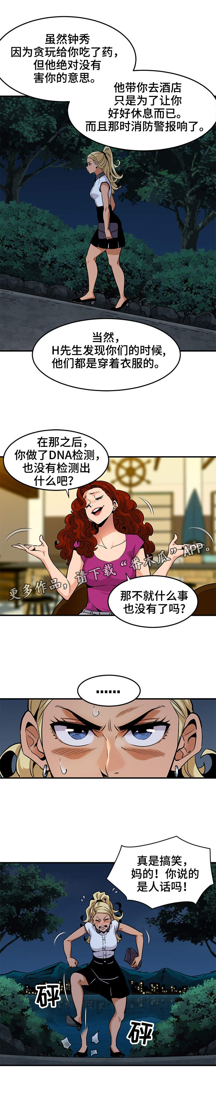 公馆保镖漫画,第20章：视频1图