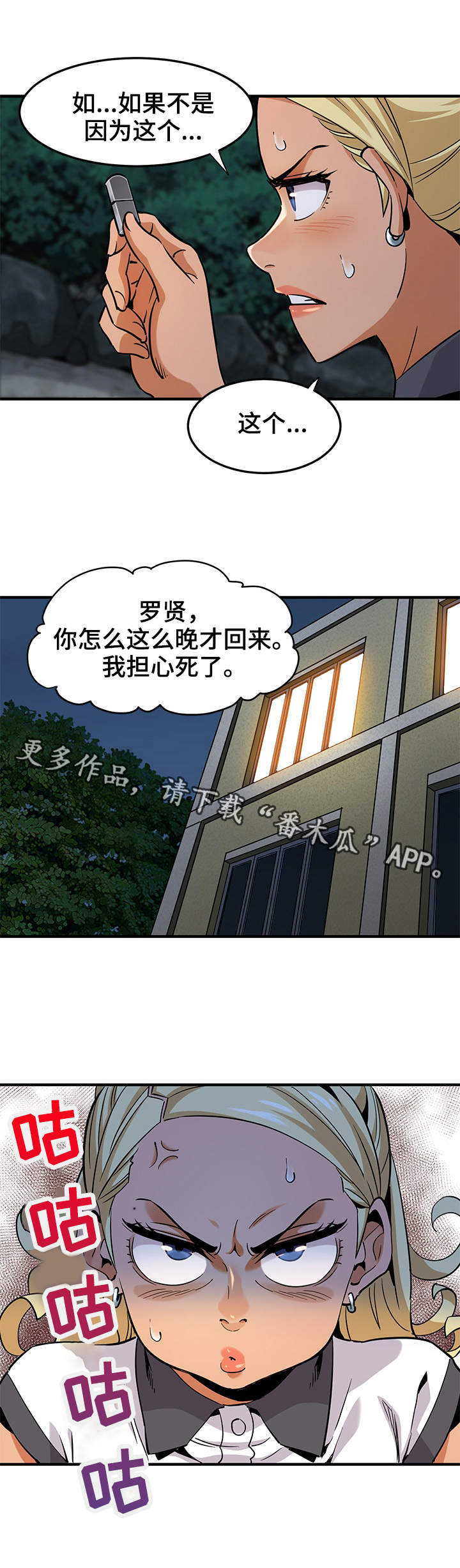 公馆保镖漫画,第20章：视频2图