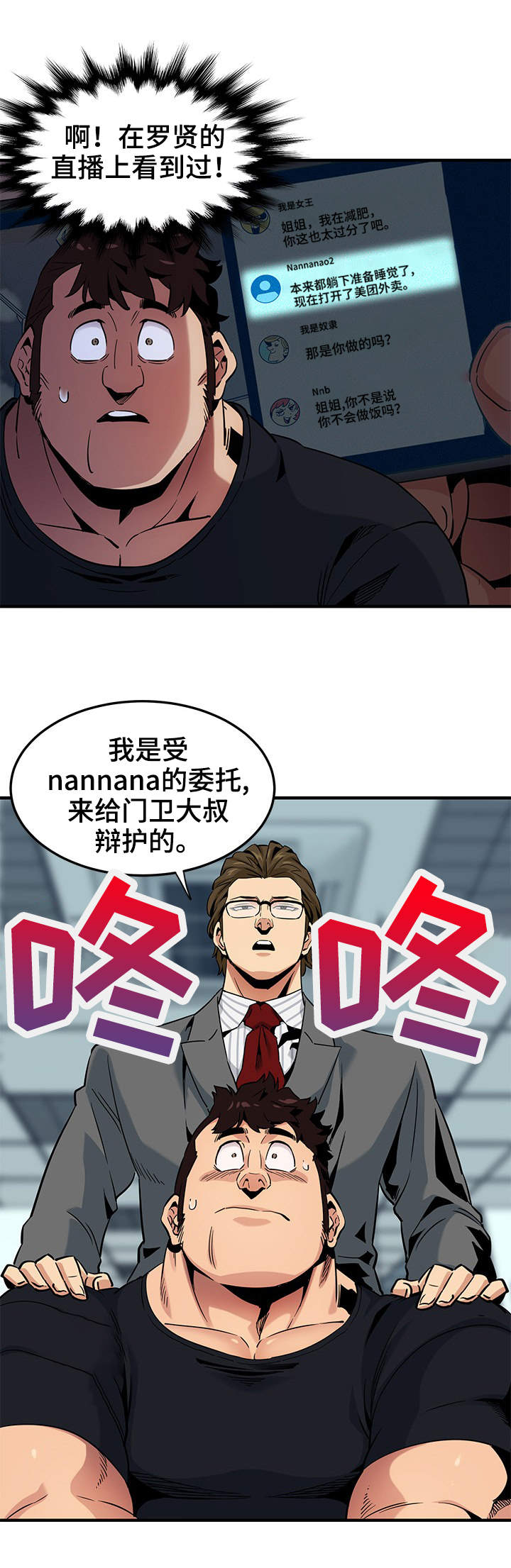 公寓保镖漫画,第18章：新的阴谋2图