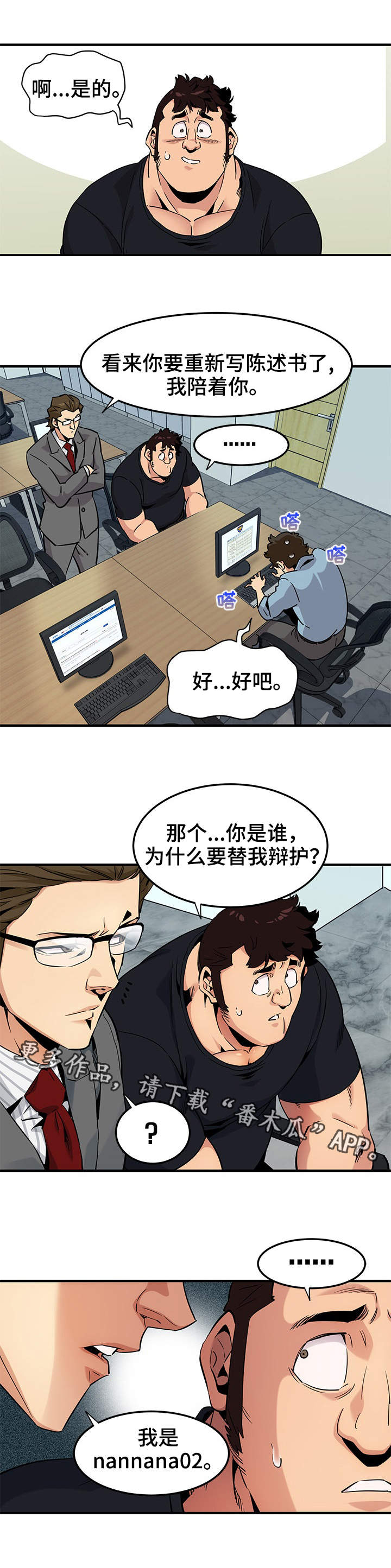 公寓保镖漫画,第18章：新的阴谋1图