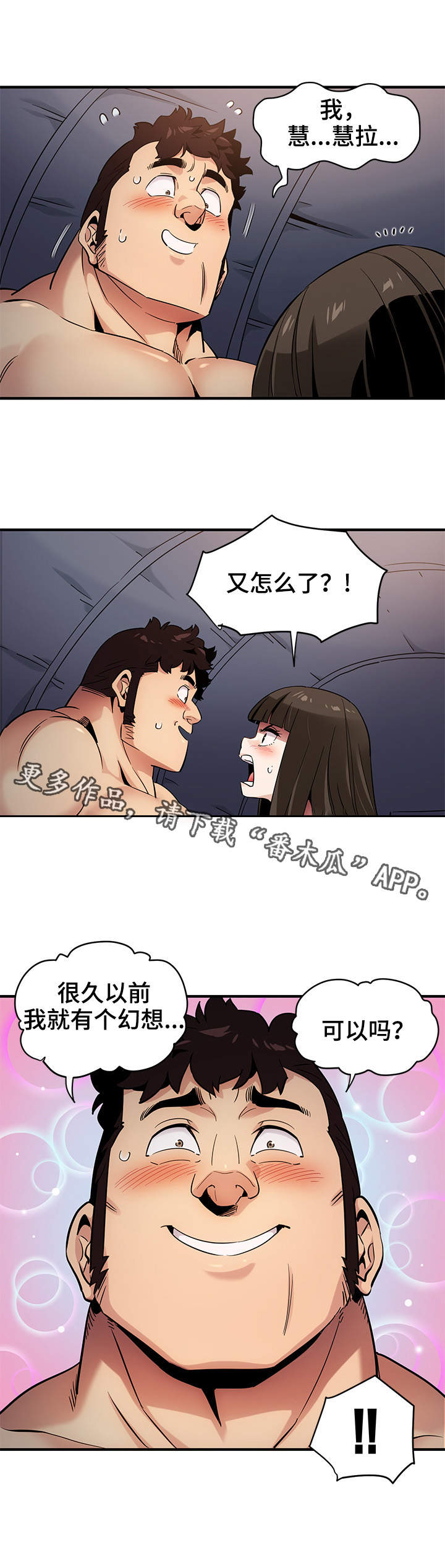 公寓保镖漫画,第12章：投票1图