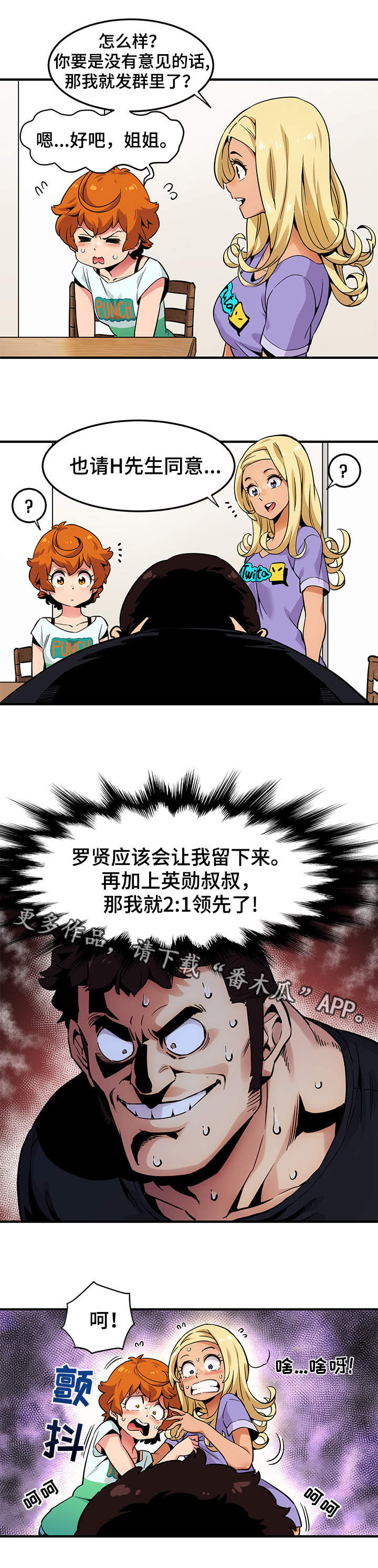 公寓保安的工作漫画,第8章：报酬1图