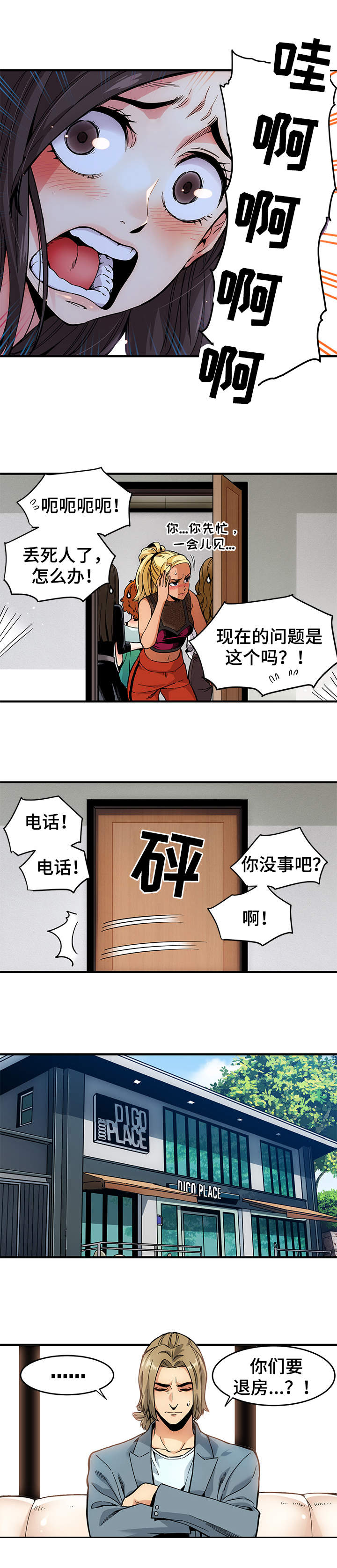 公寓保护租户财产安全漫画,第2章：退房2图