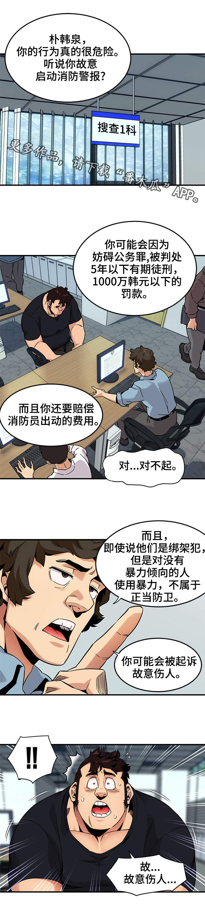 公寓保洁工作怎么样漫画,第17章：辩护2图