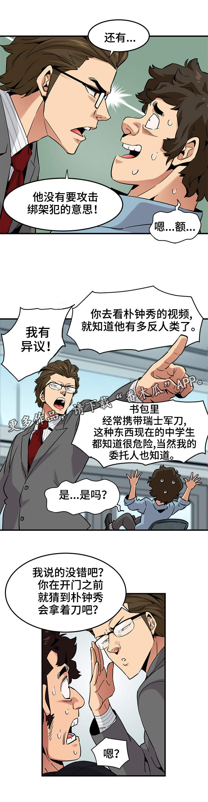 公寓保洁工作怎么样漫画,第17章：辩护1图