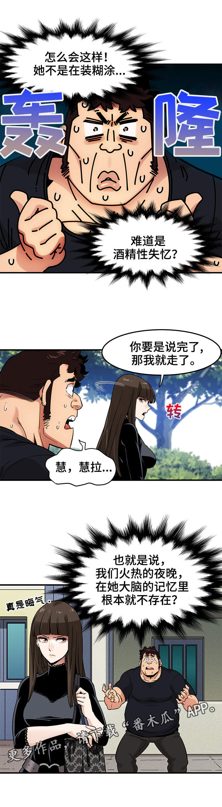 公寓保洁公司哪家好漫画,第12章：投票1图