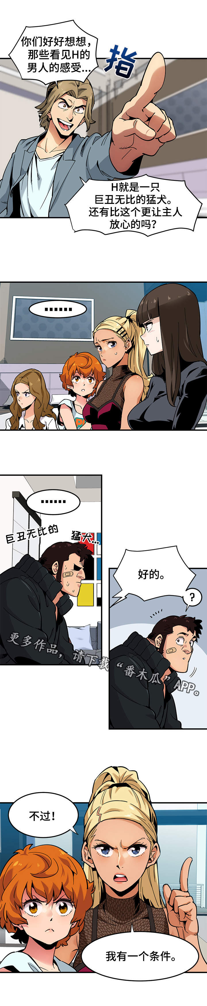 公寓保洁是打扫啥地方的卫生漫画,第5章：条件1图