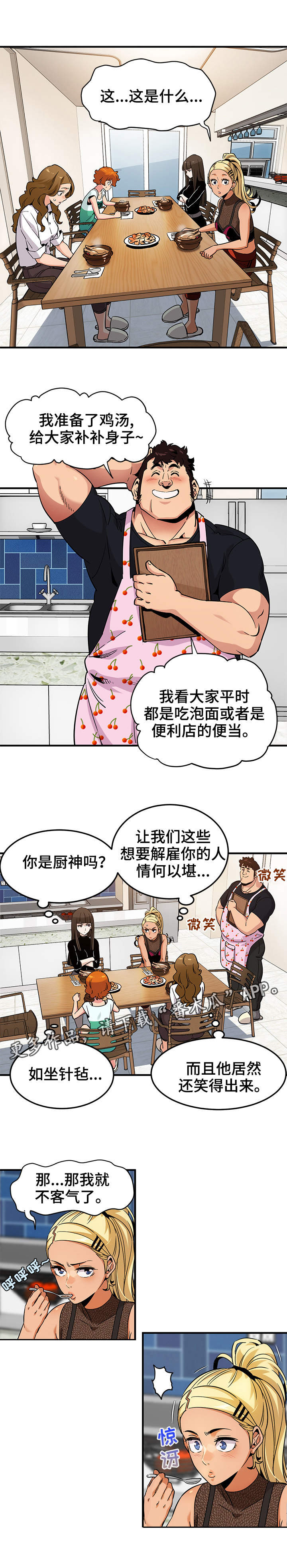 公寓保洁报价表漫画,第13章：厨艺2图