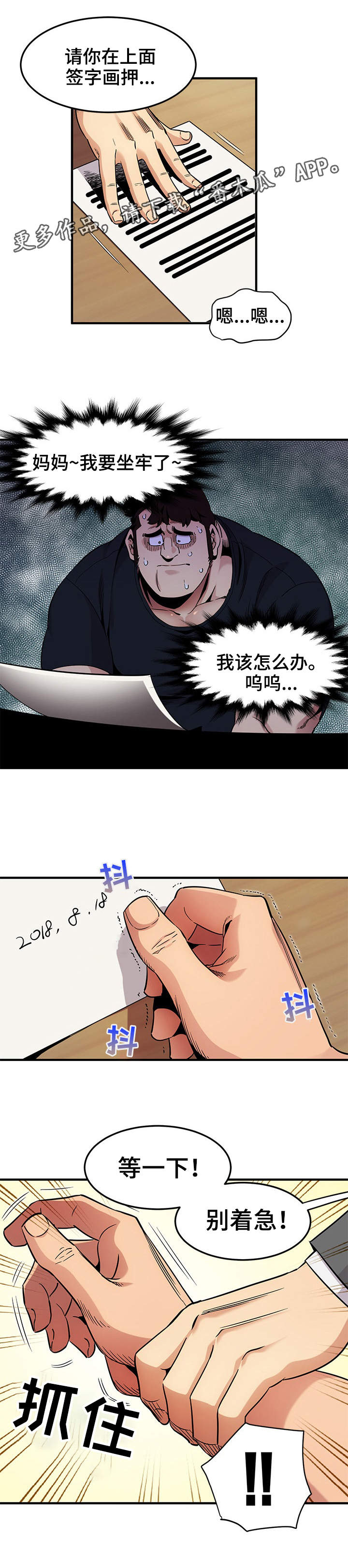 公寓保安的工作漫画,第17章：辩护1图