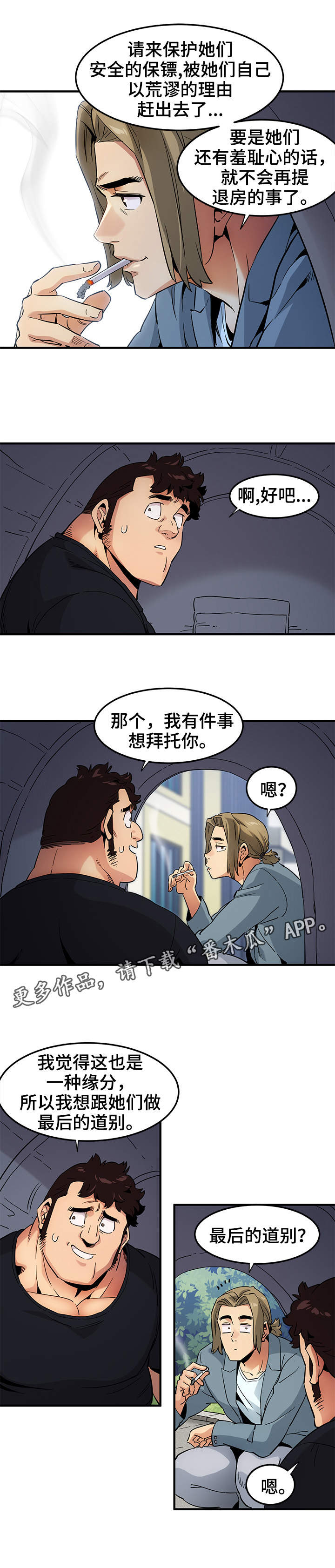 公寓保租服务漫画,第13章：厨艺2图