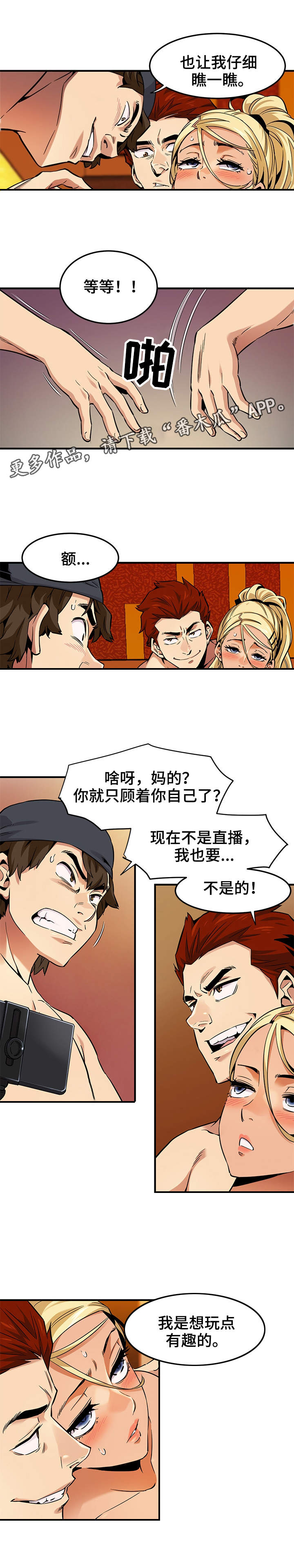 公寓保值问题漫画,第16章：人心险恶2图