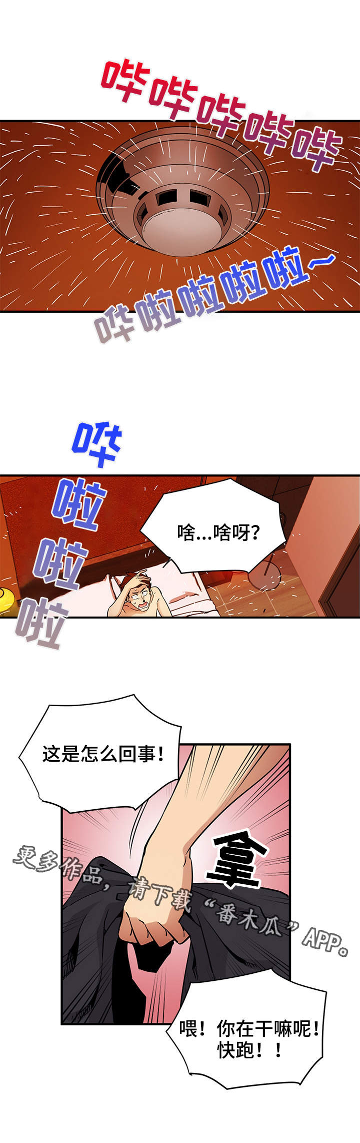 公寓保温隔音怎么处理漫画,第16章：人心险恶1图