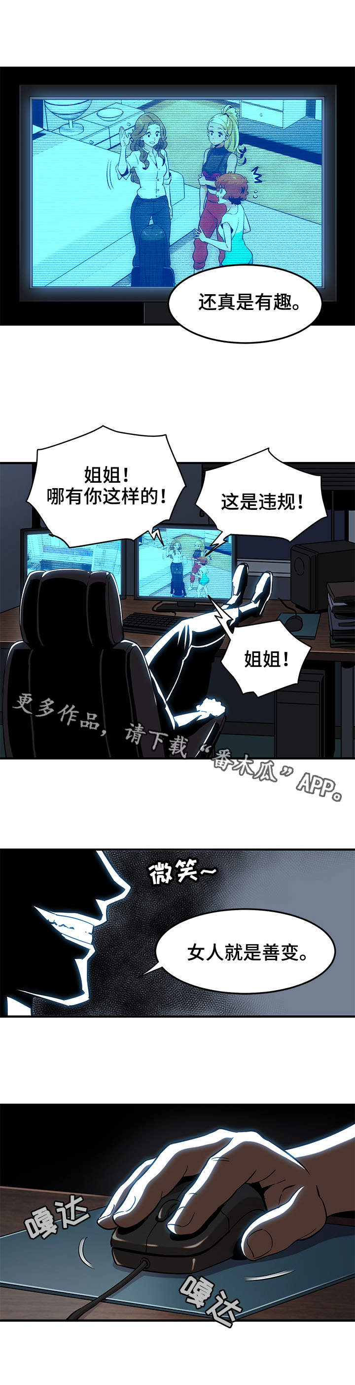 公寓保安24小时巡逻吗漫画,第14章：幕后之人2图