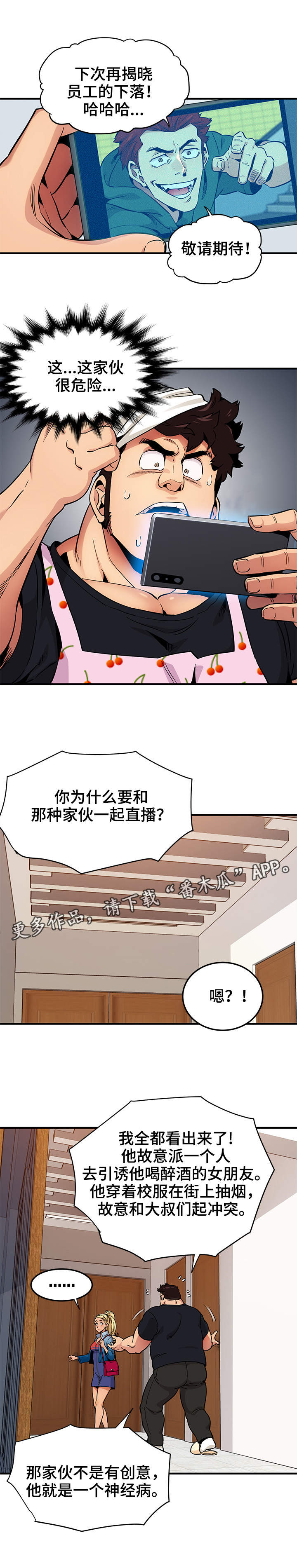 公寓保洁服务活动漫画,第15章：直播2图