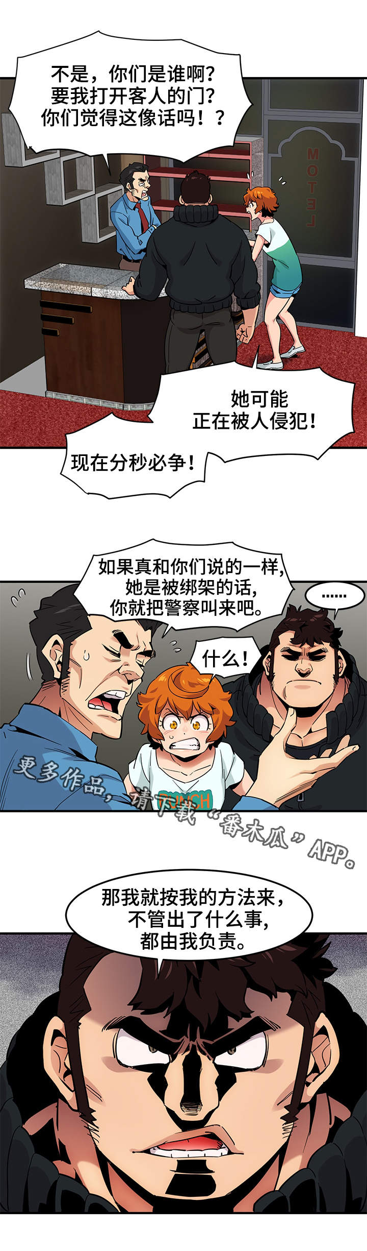 公寓保安的工作漫画,第17章：辩护2图