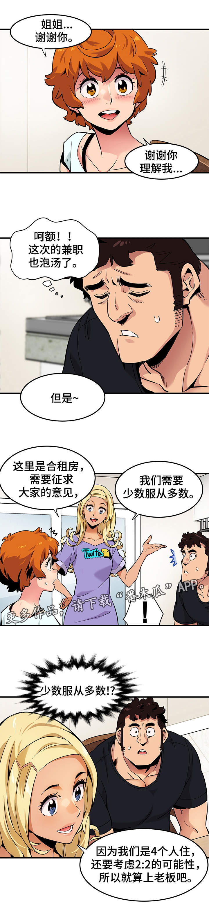 公寓保险箱密码是多少漫画,第8章：报酬2图