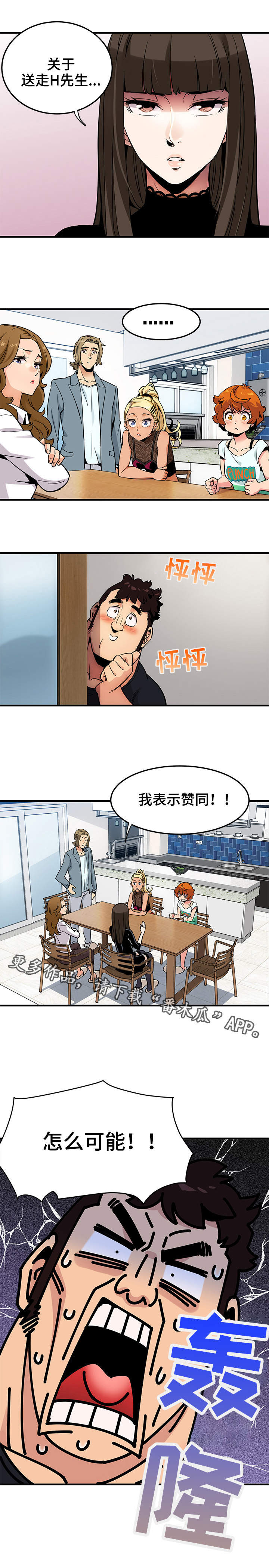 公寓保洁免费咨询漫画,第12章：投票1图