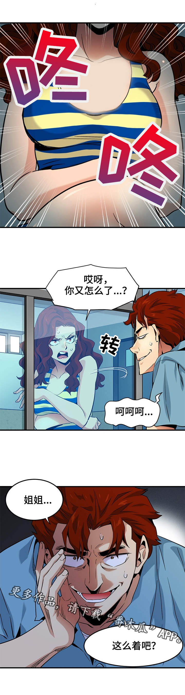 保镖住哪漫画,第18章：新的阴谋1图