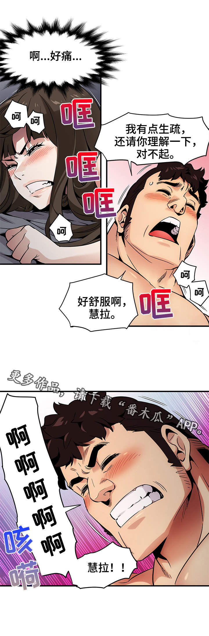 公寓保洁免费咨询漫画,第12章：投票1图