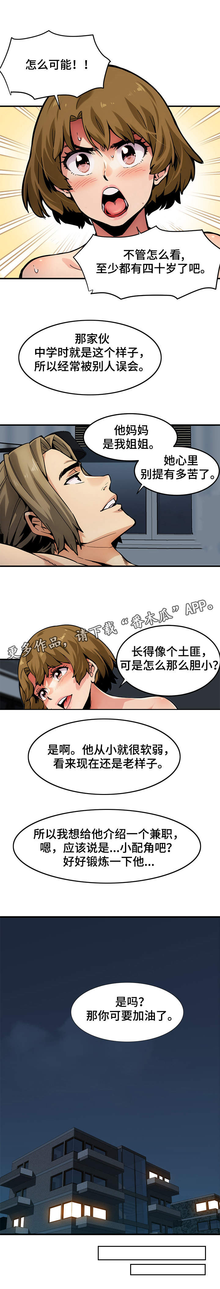 公寓和住宅什么区别漫画,第4章：保镖1图