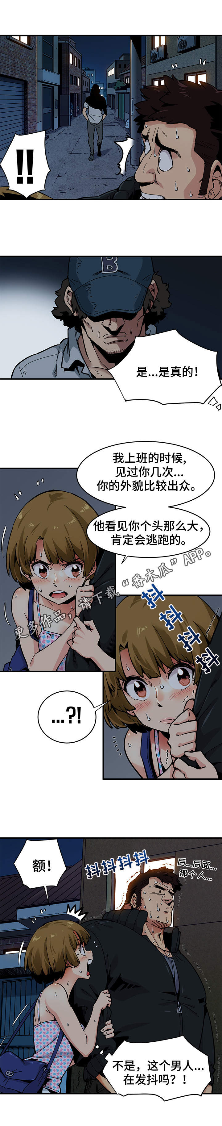 保镖公司多少钱漫画,第3章：歹徒2图