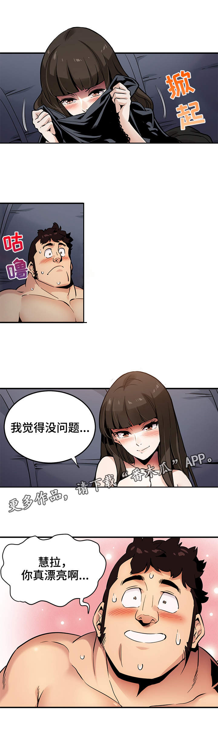 公寓保洁多少面积配备1人漫画,第11章：不会失望1图