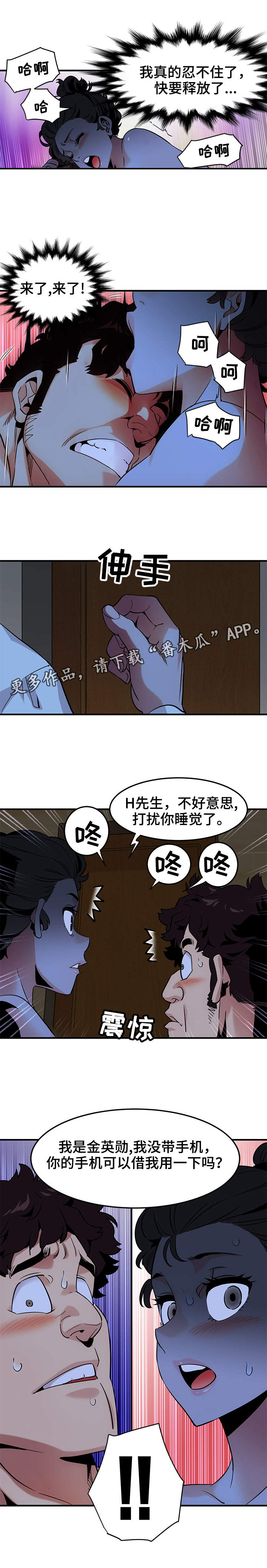 公寓保险箱打不开漫画,第25章：礼物1图